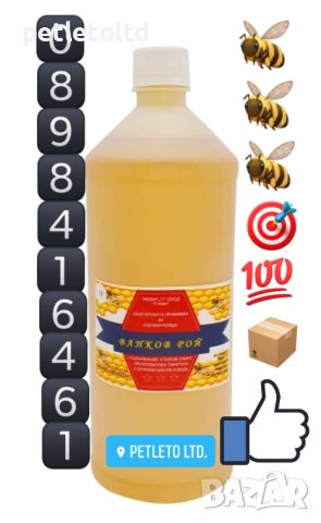 Примамка за пчелни рояци ВАНКОВРОЙ 1 литър 