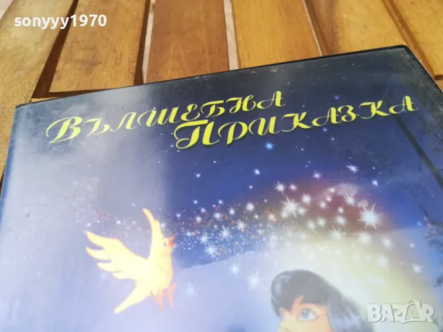 ВЪЛШЕБНА ПРИКАЗКА ДВД 0805250901, снимка 9 - DVD филми - 50201204