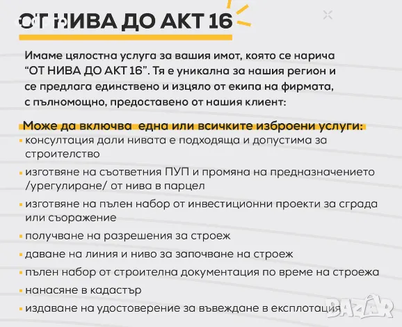 Урегулиране на нива в Симитли, снимка 5 - Парцели - 47358505