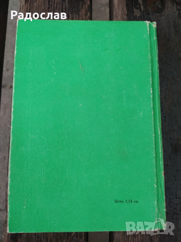 България на футболния глобус, снимка 5 - Енциклопедии, справочници - 51712853