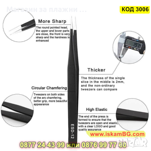 Стоманени технически пинсети със заострен връх, антистатични - КОД 3006, снимка 9 - Други инструменти - 44731279
