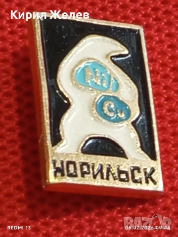 Лот 10 броя значки стари редки от соца за КОЛЕКЦИЯ ДЕКОРАЦИЯ 53485, снимка 5 - Колекции - 53364602