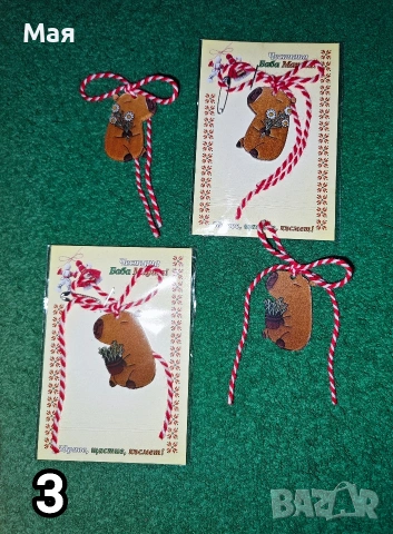 Мартеници Капибара, снимка 3 - Български сувенири - 53418484