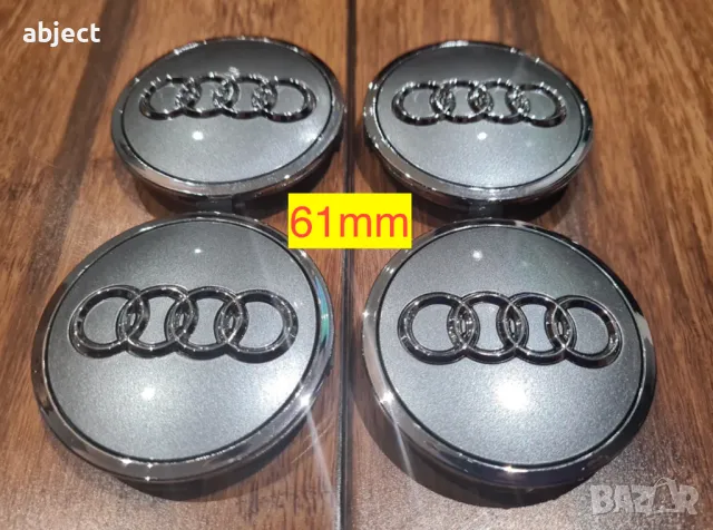 Капачки за Ауди джанти 61мм - 4M0601170 - сиви и черни