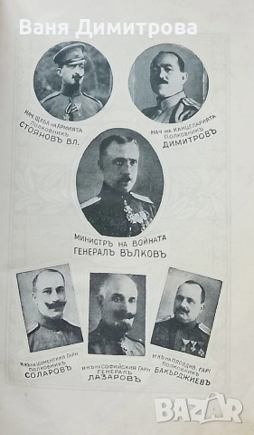 Войнишки другарь учебникъ за войницить отъ всички редове войски XVI илюстровано издание, снимка 4 - Други - 53565918