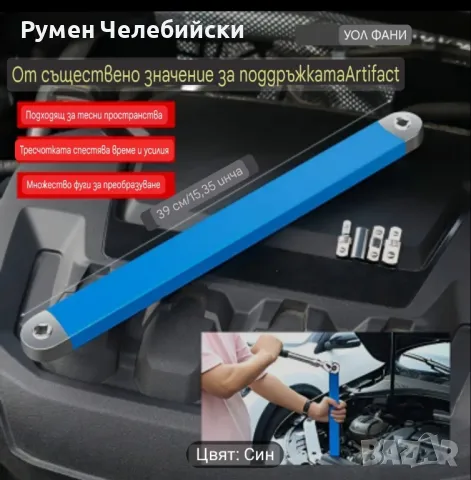 Многофункционален удължителен ключ, снимка 7 - Ключове - 49927139