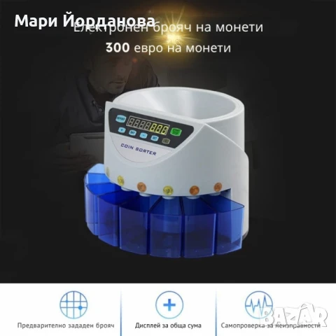 Електрическа броячна машина за монети и в евро – бързо и точно сортиране по номинал, снимка 6 - Друга електроника - 51165901