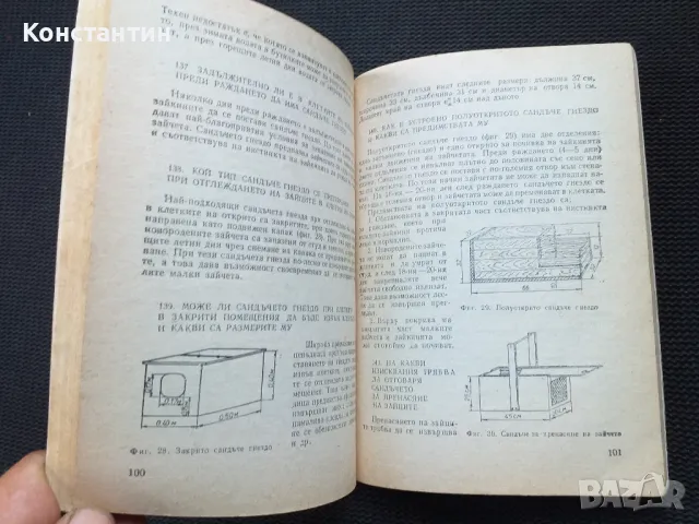 Практически съвети за зайцевъди, снимка 5 - Специализирана литература - 49977713