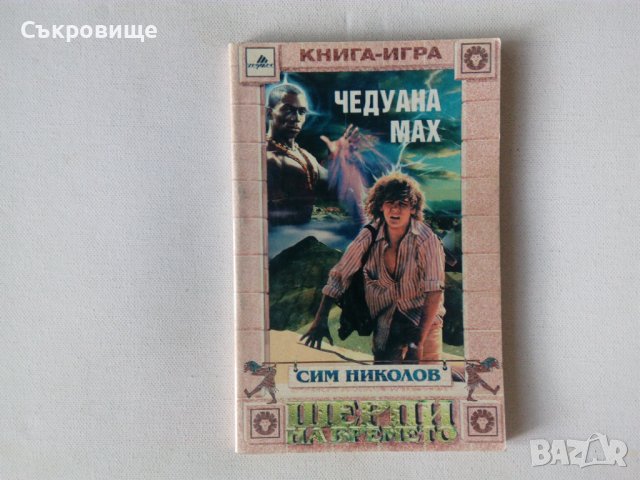 Стотици книги-игри, снимка 3 - Детски книжки - 27794076