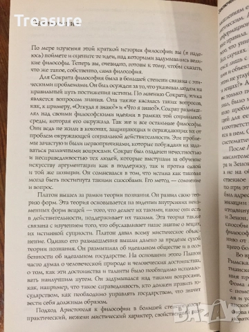 Краткая история философии - Дерек Джонстон, снимка 17 - Специализирана литература - 39029959