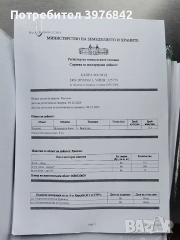 Продавам ярета , снимка 2 - Кози - 53452136