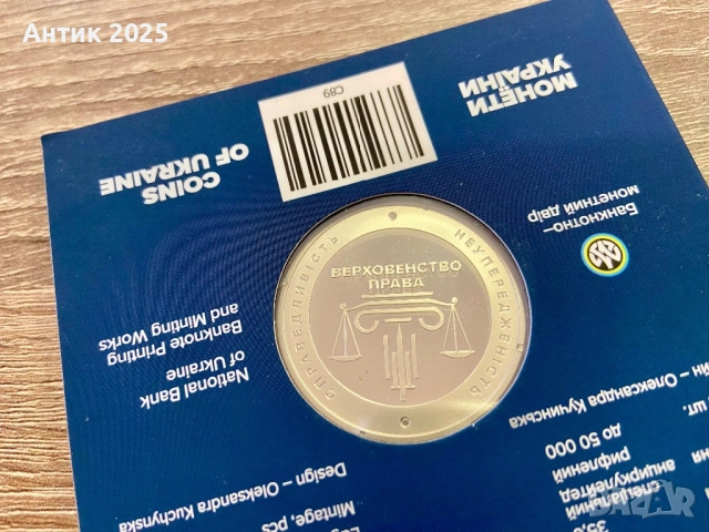 Паметна монета Украйна 5 гривни 2025 „Административно съдопроизводство на Украйна“, нейзилбер, снимка 4 - Нумизматика и бонистика - 53453678