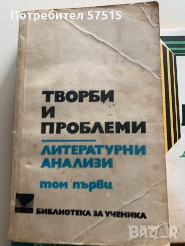 Български автори и помагала по литература, снимка 2 - Учебници, учебни тетрадки - 39371074