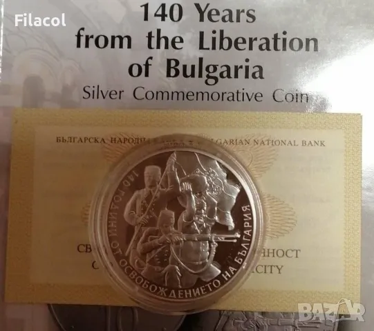 10 лева 2018 година 140 години от освобождението, снимка 2 - Нумизматика и бонистика - 49187969