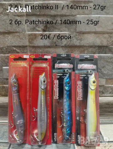 Xorus Patchinko, Seaco, Storm, Duo, Smith, Zeck, Tackle House, Jackson морски риболов