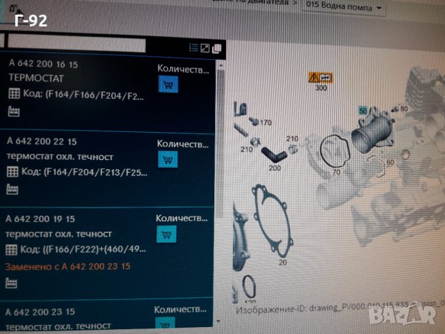 A6422002215=A6422001615**NEU**MERCEDES-BENZ **OM642**ТЕРМОСТАТ**, снимка 8 - Части - 35828221