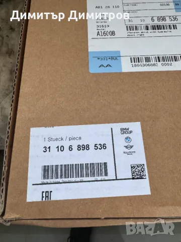 Десен носач за BMW G2X