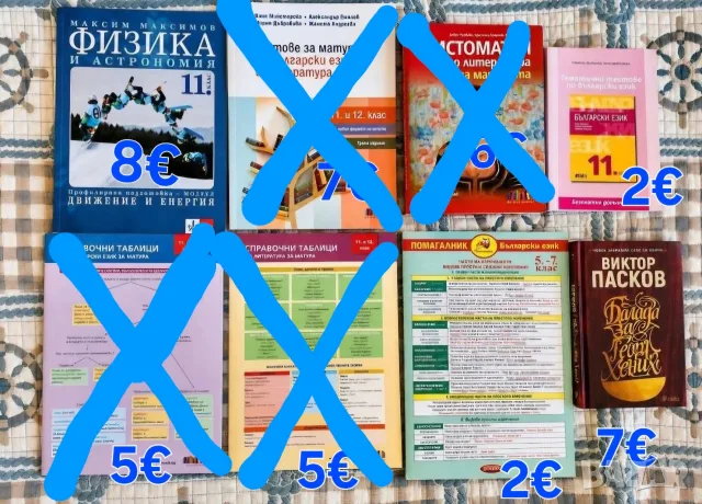 Учебници 11 клас