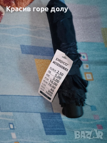 Чадър 2 евро 