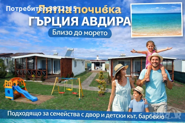 Лятна почивка Гърция 2025