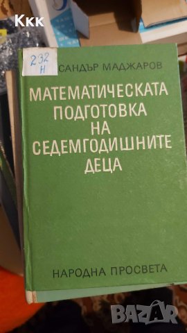 Книги за педагози, снимка 17 - Специализирана литература - 41611548