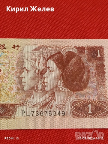 Банкнота КИТАЙ много красива перфектно състояние непрегъвана за КОЛЕКЦИЯ ДЕКОРАЦИЯ 53891, снимка 2 - Нумизматика и бонистика - 53826672