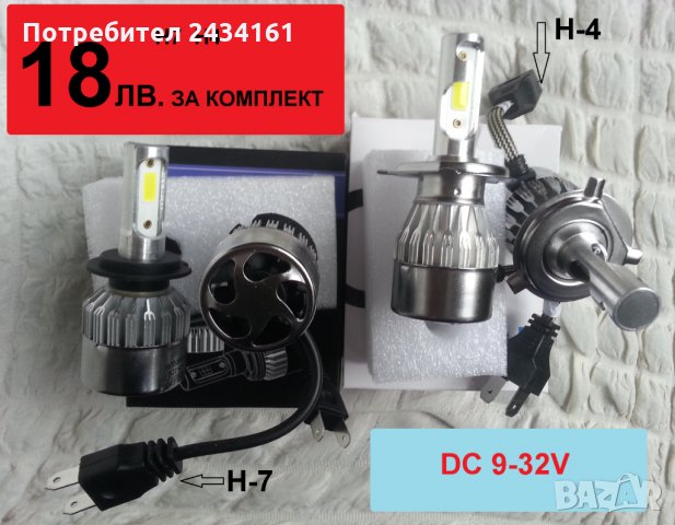 Н1, Н4 и Н7 лед лампи - крушки , снимка 3 - Аксесоари и консумативи - 35902513