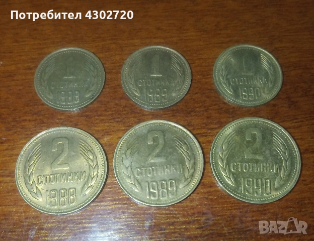 Бг монети 1988, 1989 и 1990 год., снимка 3 - Нумизматика и бонистика - 53737648