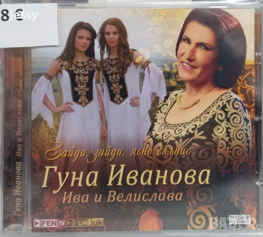 2 CD Гуна Иванова - Колекция дискове, снимка 5 - CD дискове - 25319217