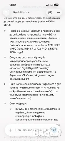 WIGAM RX-1A Фреонотърсач / пропускотърсач, снимка 6 - Други инструменти - 56056326