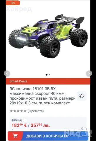 Нова супер  RC количка ASHES 4x4, 18101 3B BX, максимална скорост 40 км/ч 
, снимка 3 - Коли, камиони, мотори, писти - 56061207