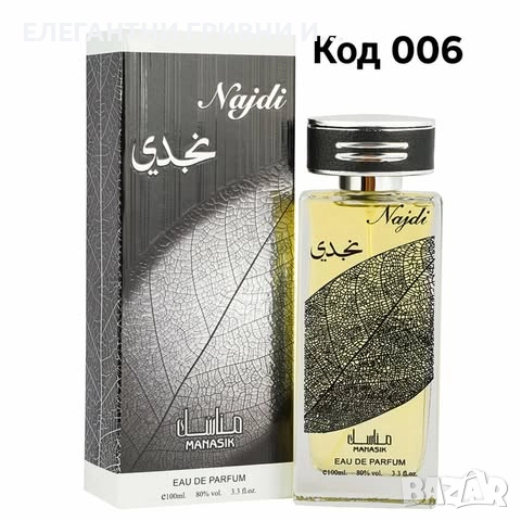 ЕЛЕГАНТЕН АРАБСКИ ПАРФЮМ-ПОДАРЪК, снимка 7 - Унисекс парфюми - 52515826