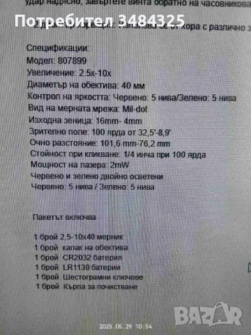 Продавам оптика с лазер, снимка 8 - Оборудване и аксесоари за оръжия - 50468084