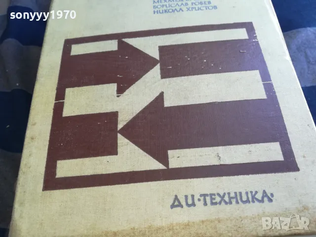 СПРАВОЧНИК НА ЕНЕРГЕТИКА-СУПЕР ДЕБЕЛ 1301251812, снимка 9 - Специализирана литература - 48667535
