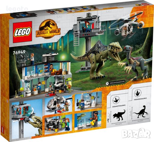 НОВО ЛЕГО 76949 Jurassic World-Нападение на гигантозавър и теризинозавър LEGO 76949  Giganotosaurus , снимка 4 - Конструктори - 41519409