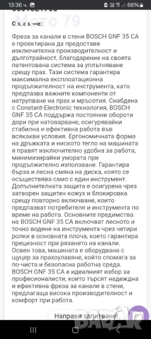 Bosch GNF 35 CA Фреза за канали в стени, снимка 11 - Други инструменти - 52350624