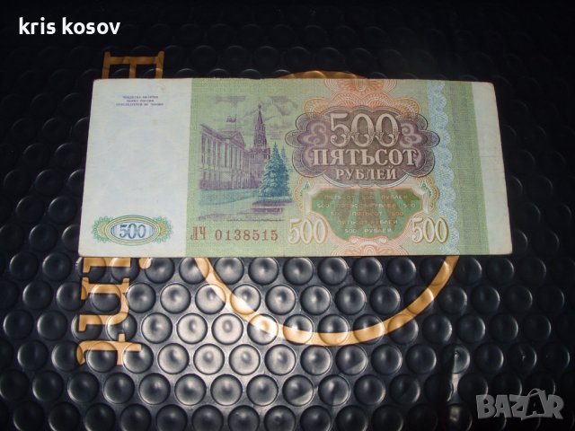 	Русия	500 рубли 1993 г, снимка 2 - Нумизматика и бонистика - 41499893