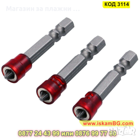 Накрайник за гипсокартон с магнит и ограничител - КОД 3114, снимка 6 - Други инструменти - 44823391