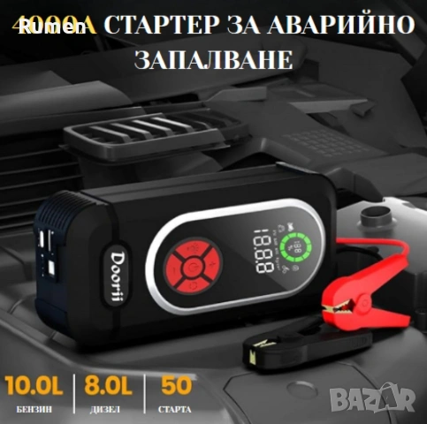 Стартер за кола с въздушен компресор 4в1, снимка 4 - Аксесоари и консумативи - 53238780