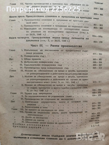 Закон за гражданското съдопроизводство 1948г, снимка 7 - Специализирана литература - 53822491