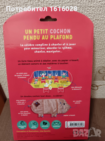 Мека бебешка интерактивна книжка - Малкото прасенце в цирка., снимка 9 - Плюшени играчки - 44829016