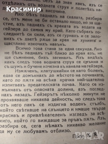Антикварна Чуднитъ Фонтани.1937 г., снимка 4 - Антикварни и старинни предмети - 52089479