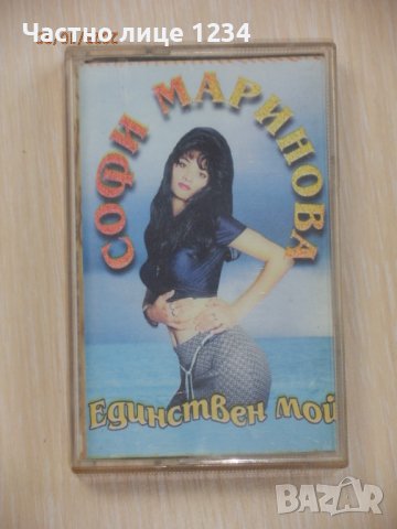 Софи Маринова - Единствен мой - 1998, снимка 1 - Аудио касети - 42647487