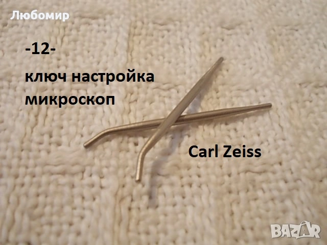 Старо бронзово ключе + други - списък, снимка 12 - Антикварни и старинни предмети - 42482740