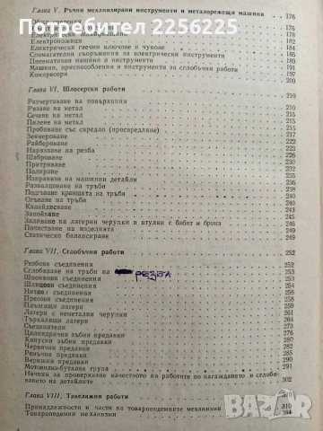 Справочник на шлосера монтажник, снимка 7 - Специализирана литература - 53563087