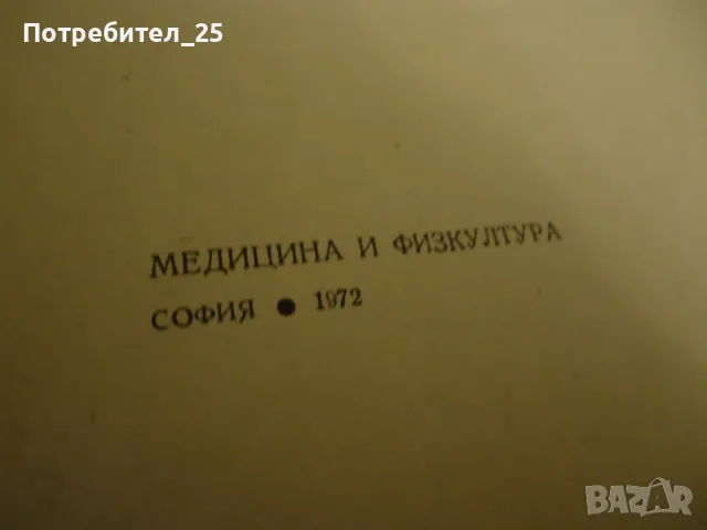 Учебник по кожни и венерически болести, снимка 4 - Учебници, учебни тетрадки - 49982122