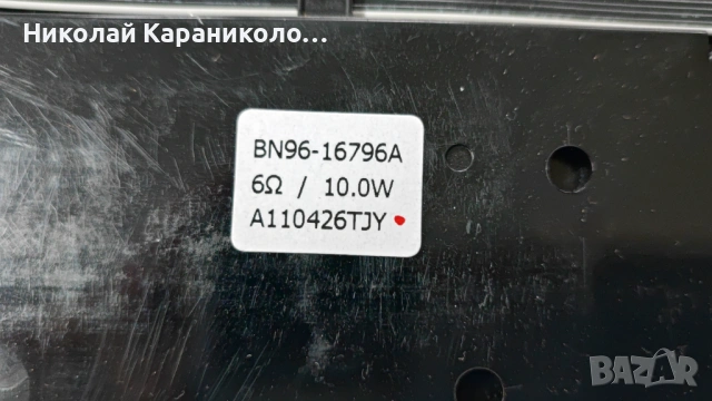 Продавам Матрица,Power-BN44-00422B,T.con-V460HJ1-C01,Дист.AA59-00508A от тв SAMSUNG UE40D5500, снимка 12 - Телевизори - 53847366