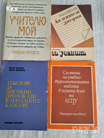 Педагогическа литература, снимка 5 - Специализирана литература - 41955028