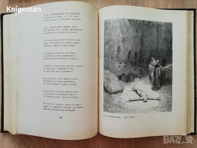 Ад, Данте Алигиери, с илюстрации от Гюстав Доре, 1957, снимка 5 - Художествена литература - 56124179
