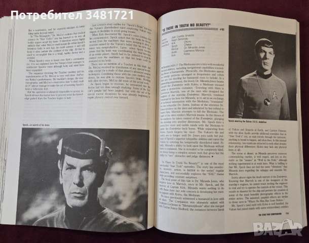 Справочник на оригиналният Star Trek / The Star Trek Compendium, снимка 9 - Енциклопедии, справочници - 53748474